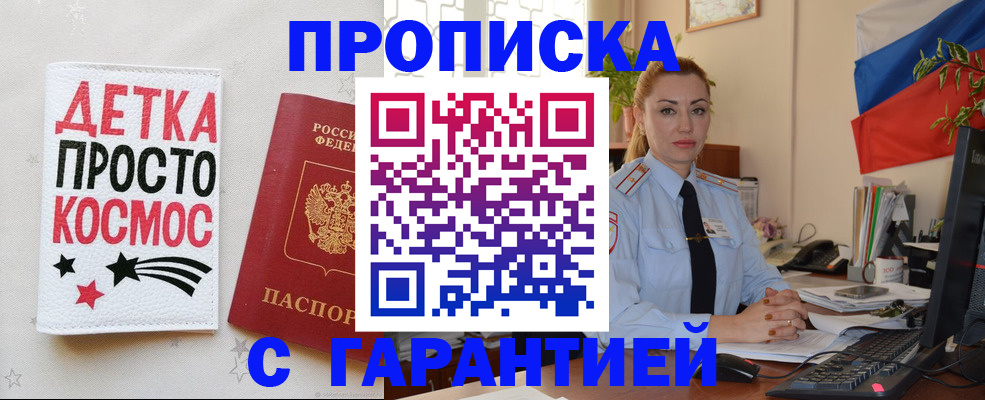 прописка от собственника в Ершове