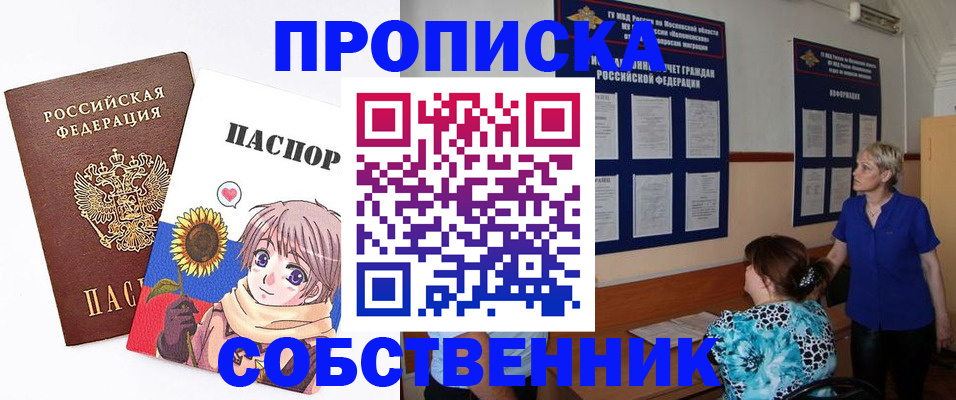 прописка регистрация в Ершове