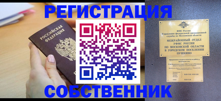 прописка штамп в Ершове