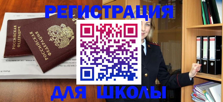 прописка для работы в Ершове